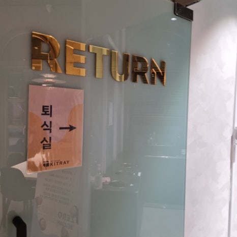 킷트레이현대킨텍스 이미지