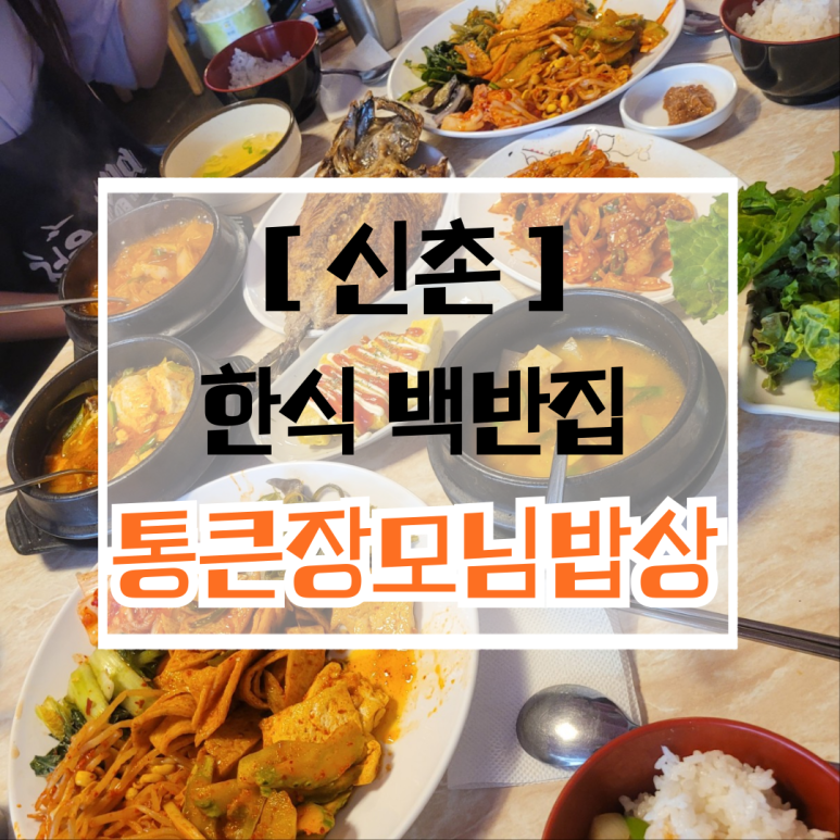 장모님한식뷔페 이미지