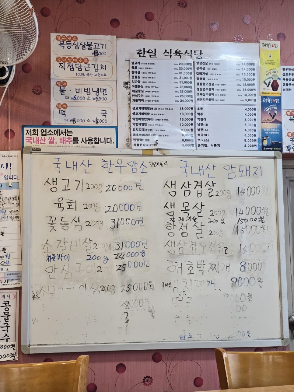 한일 식육식당 이미지