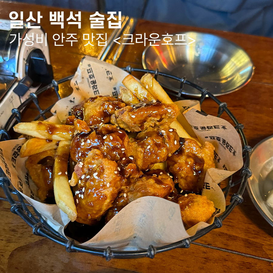 크라운호프 일산백석점 이미지