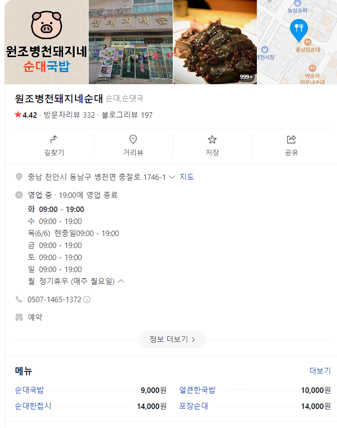 돼지네순대 이미지