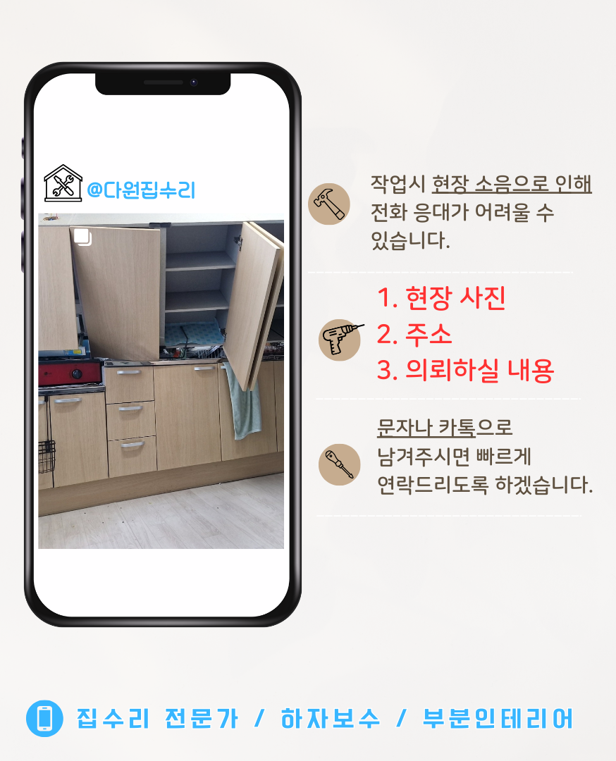 다원집수리 이미지