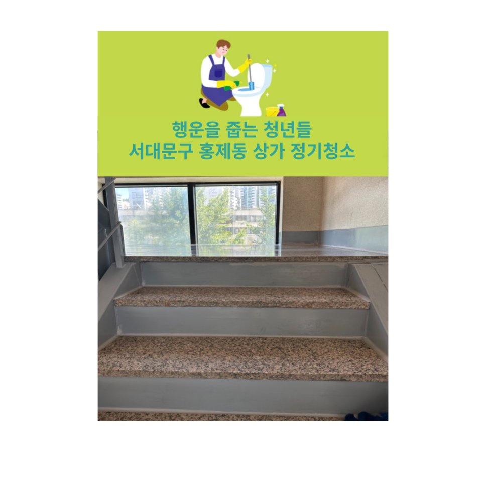 사무실청소병원청소학원청소젊은청소 이미지