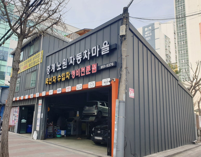 노원자동차마을 이미지