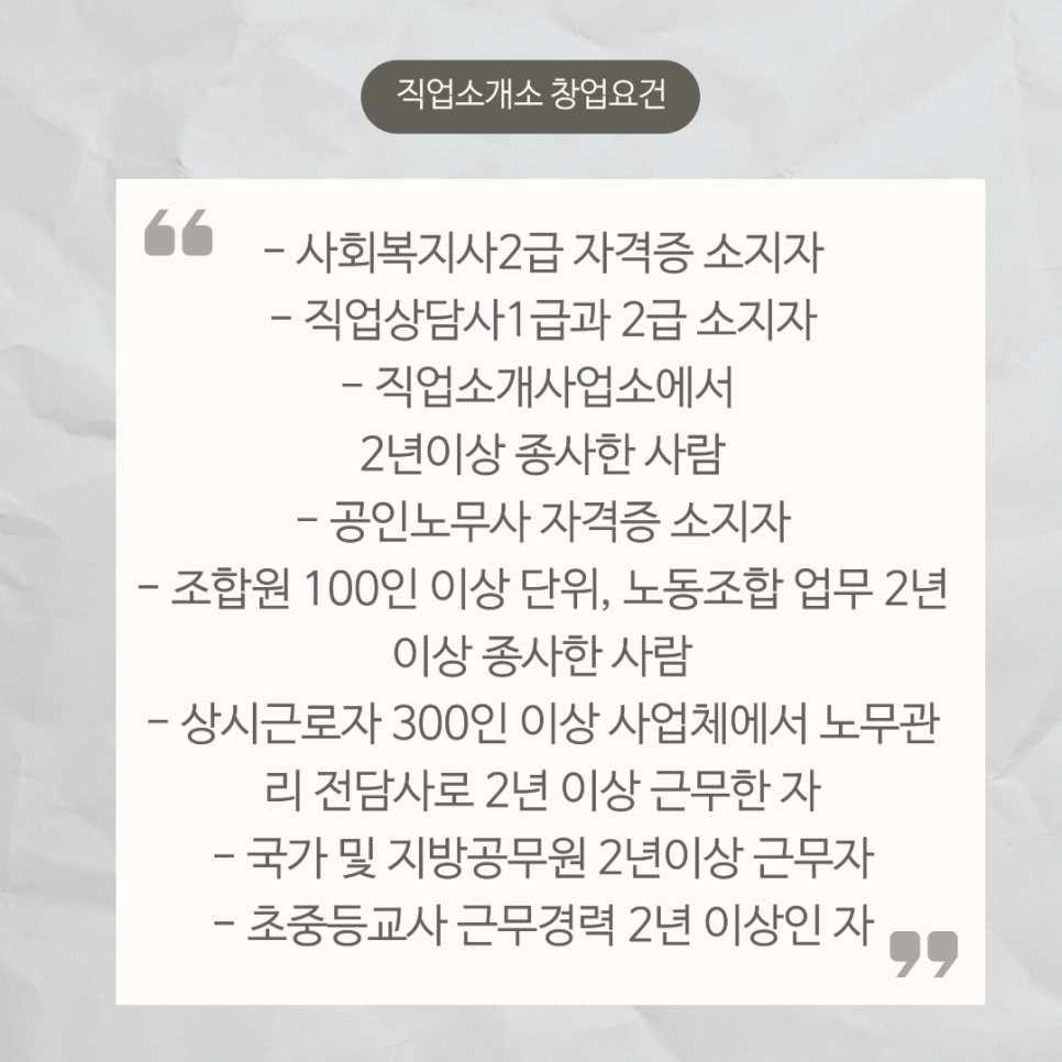 일터유료직업소개소 이미지