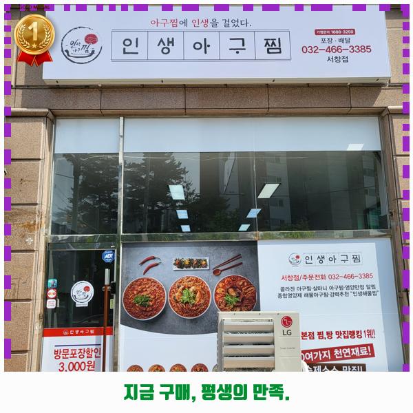 인생아구찜 서창점 이미지