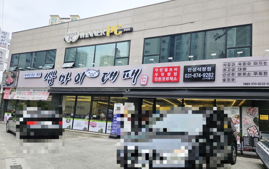 쌈마이대패안성석정점 이미지