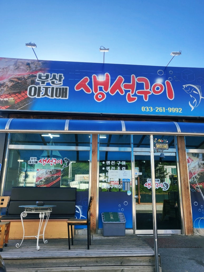 부산아지매생선구이 이미지