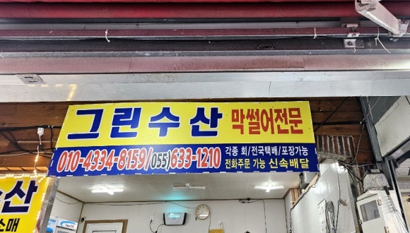 뉴그린수산 이미지