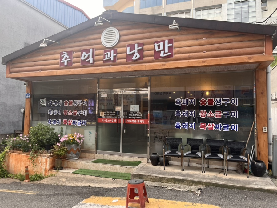 추억과낭만 이미지