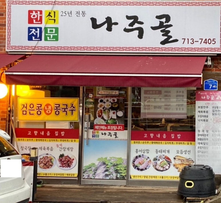 나주골 이미지