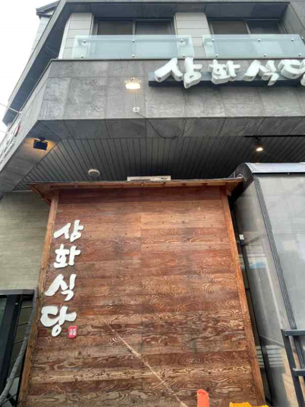 단비식당 이미지