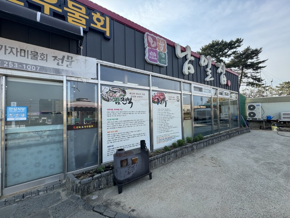 남일물회 이미지