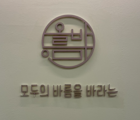 올바름스포츠바디케어 이미지