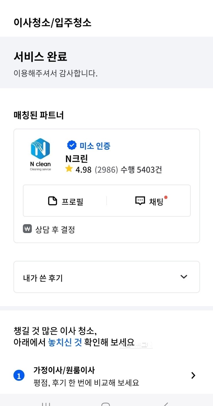 이사N청소 이미지