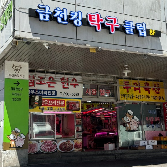 서울 탁구장 금천킹탁구클럽 여름 실내데이트 추천