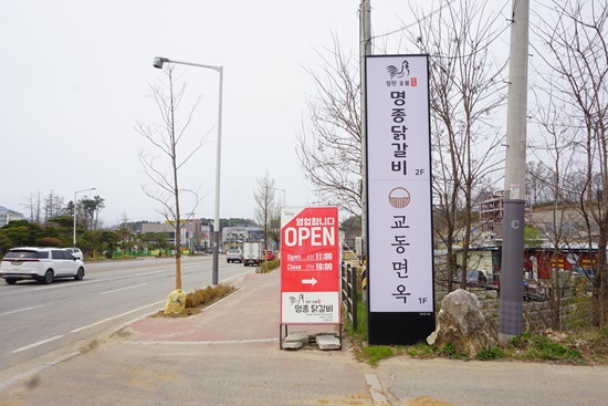 춘천명종닭갈비 이미지