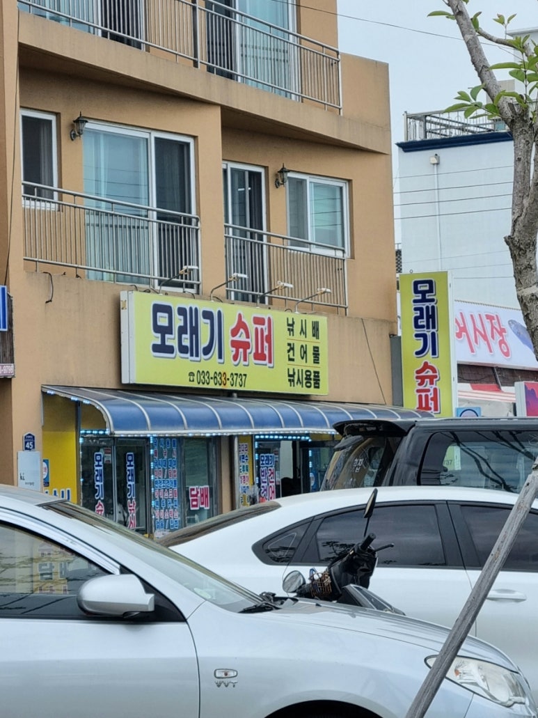 해변슈퍼낚시 이미지