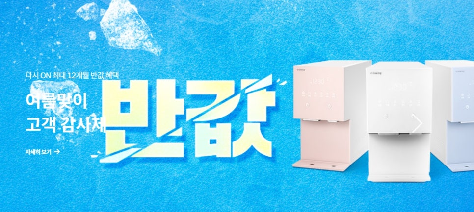코웨이카페대리점 이미지