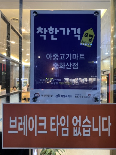 좋은마트정육 이미지