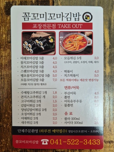 꼼꼬미꼬마김밥 이미지
