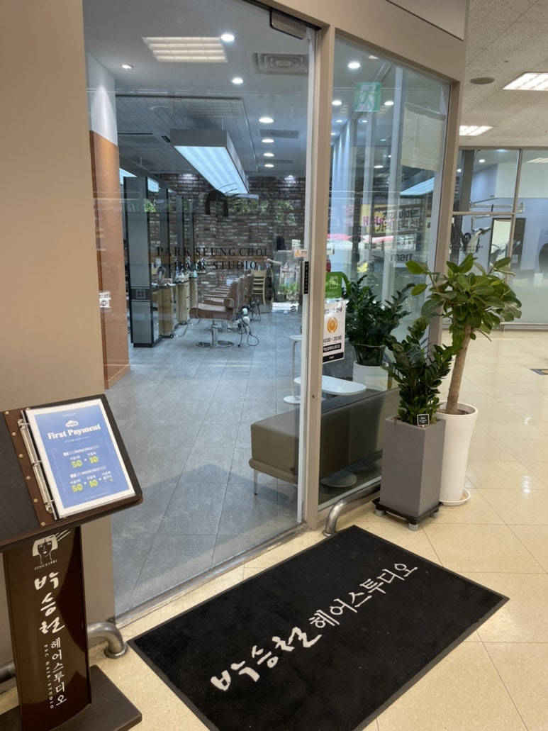박승철 헤어스투디오 이마트 흥덕점 이미지