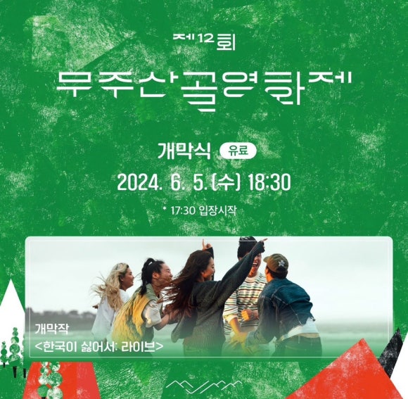 무주반딧불투어 이미지