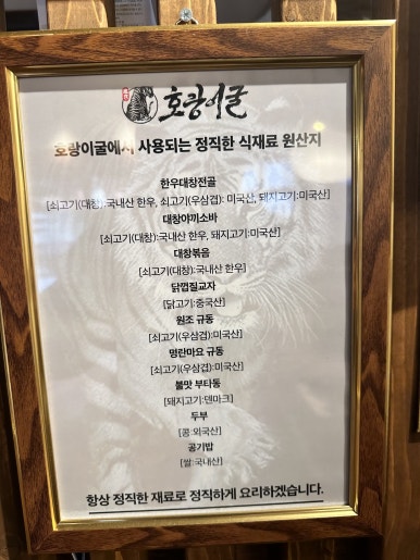 호랑이굴 방이점 사진 3