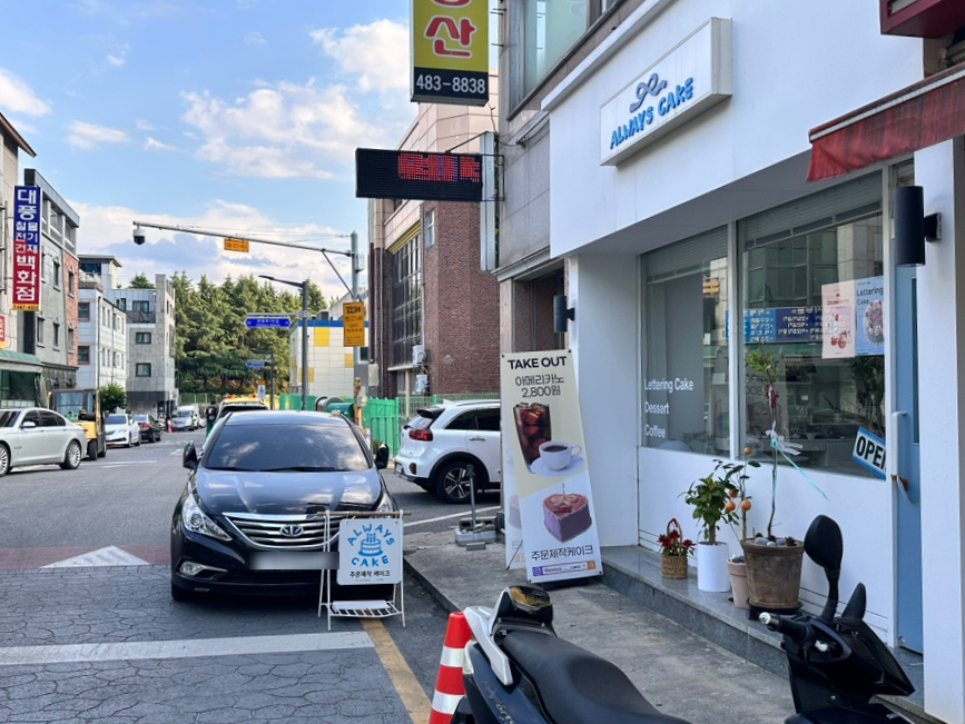 얼웨이즈케이크 이미지