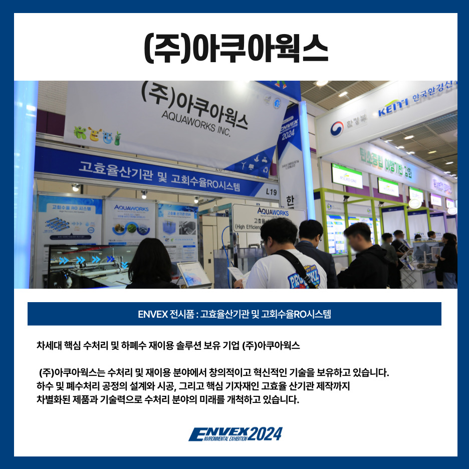 (주)아쿠아웍스 이미지