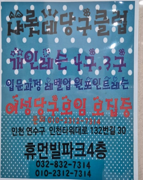 송도당구클럽 이미지