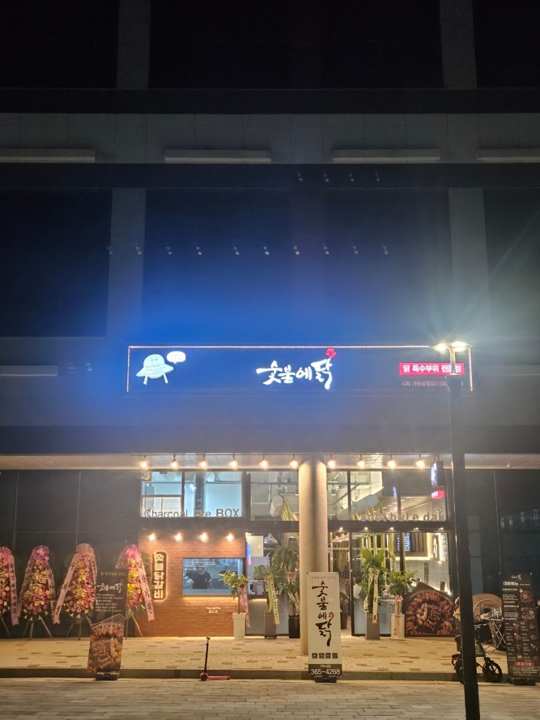 숯불의닭거북섬점 이미지