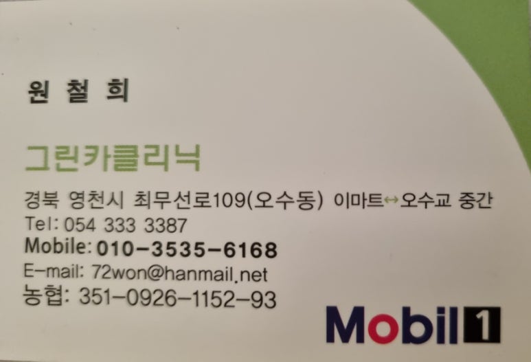 그린카크리닉 이미지