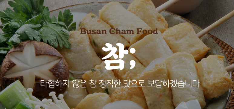 주식회사 부산참식품 이미지