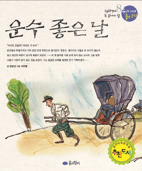 운수좋은날 이미지