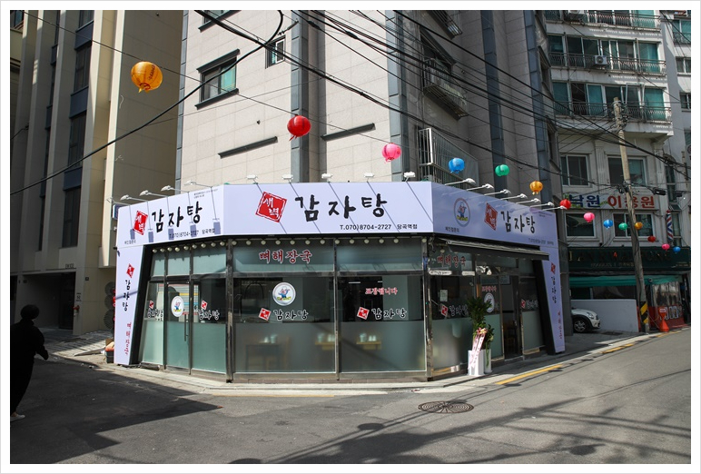 새벽감자탕 당곡역점 이미지