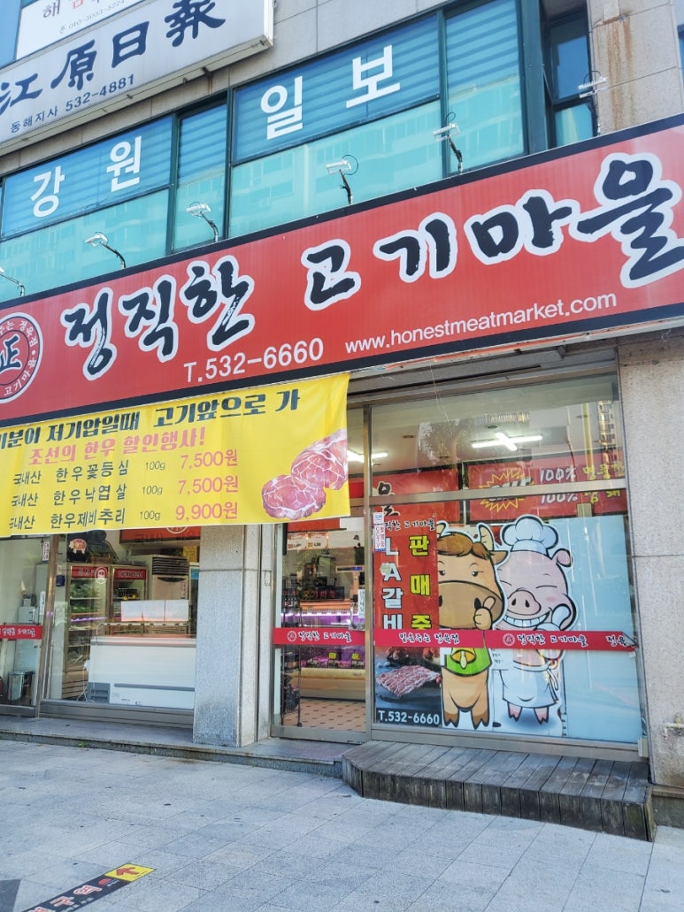 동해정육점 이미지