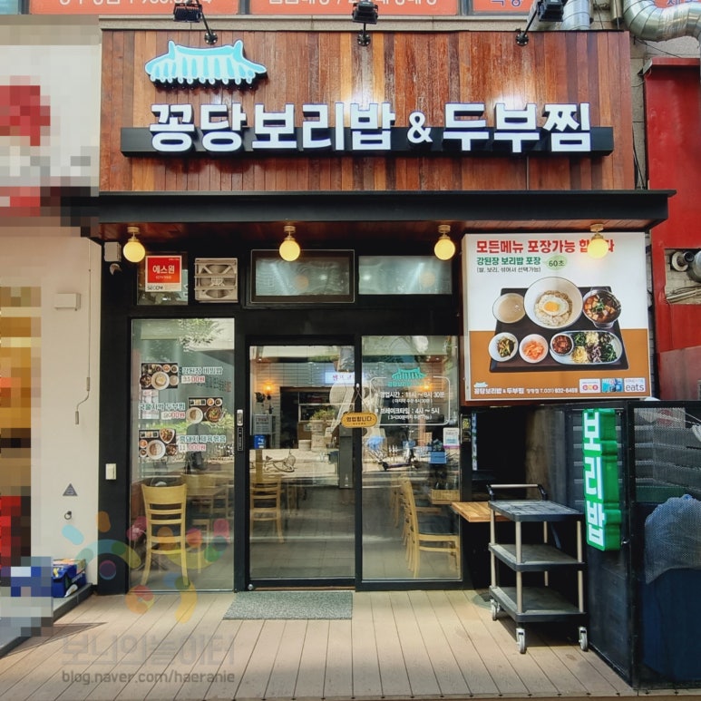 꽁당보리밥&두부찜 장항점 이미지
