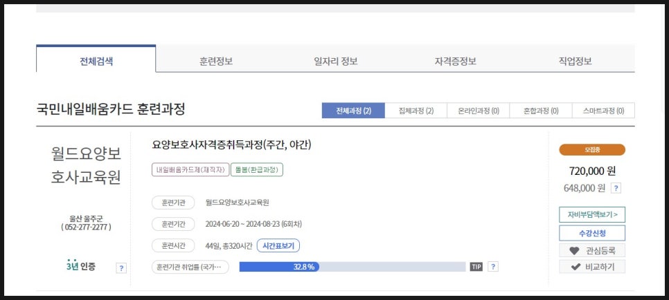 월드요양보호사교육원 이미지