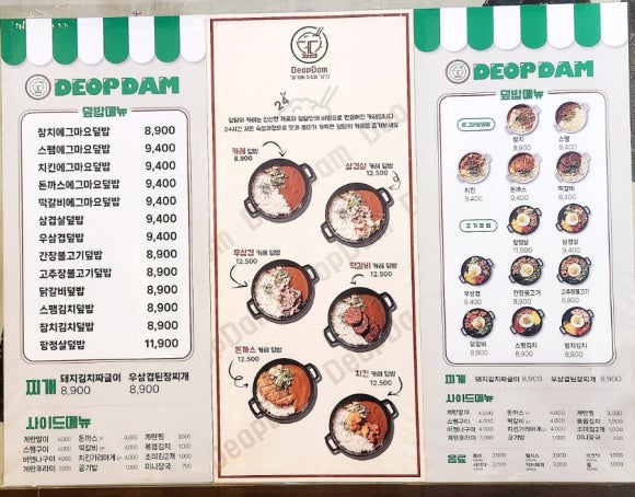 덮담 돈암점 이미지