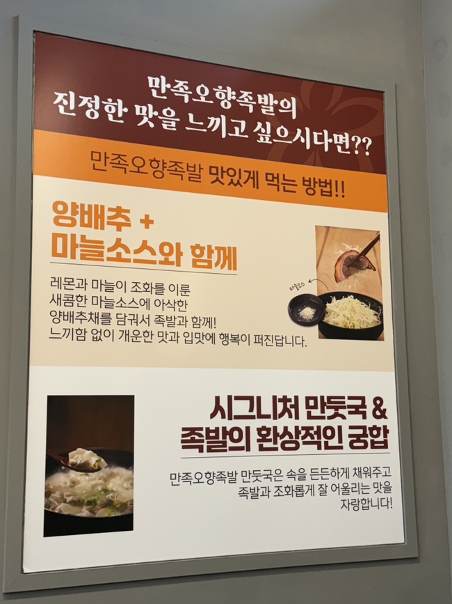만족오향족발 인천송도점 이미지