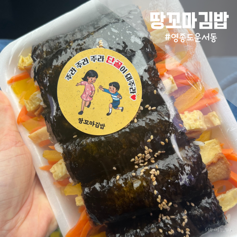 땅꼬마김밥 이미지