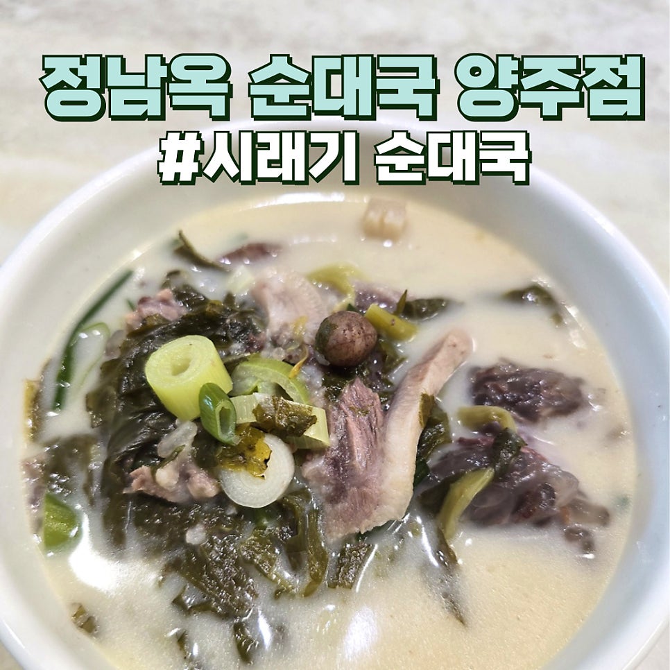 정남옥제주고기순대국 이미지