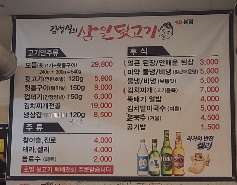 김정식의삼일뒷고기 이미지