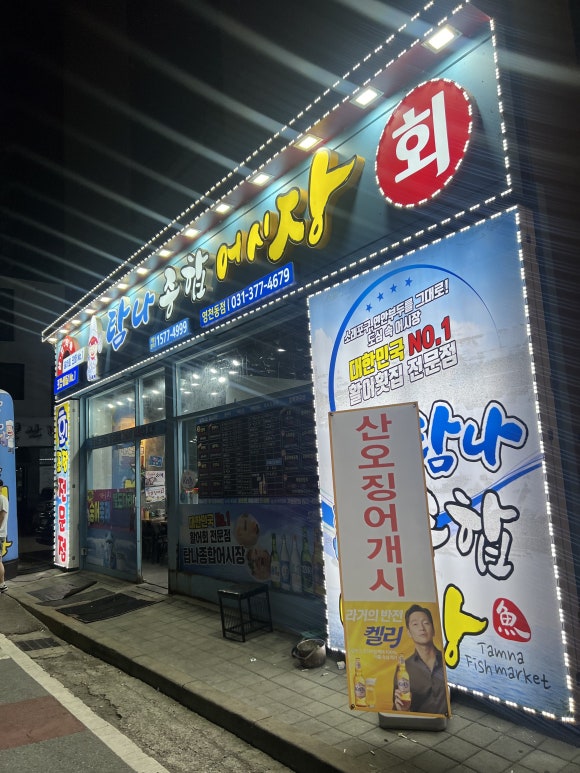 어시장 활어회 이미지