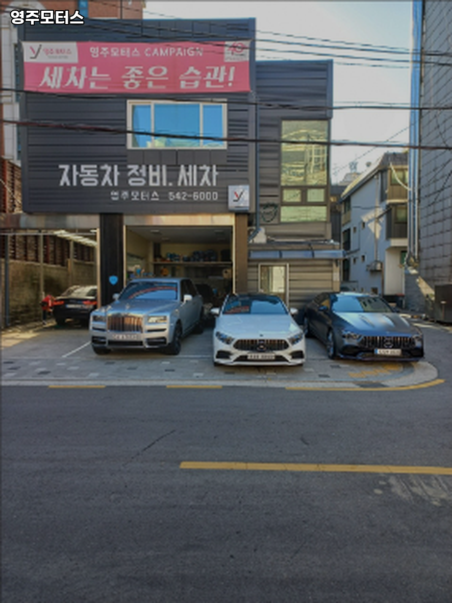 영주모터스 이미지