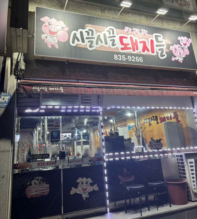 시끌시끌돼지들 이미지