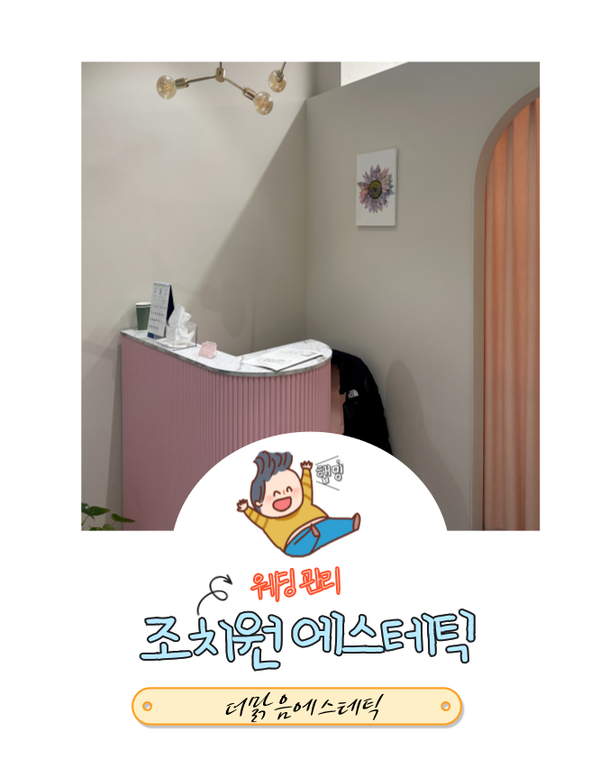 더맑음에스테틱 이미지