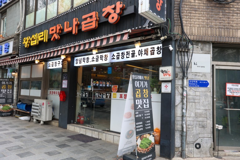맛나곱창 이미지