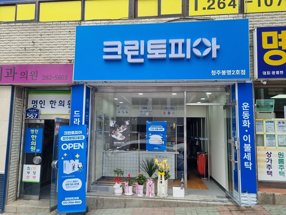 크린토피아청주봉명 이미지